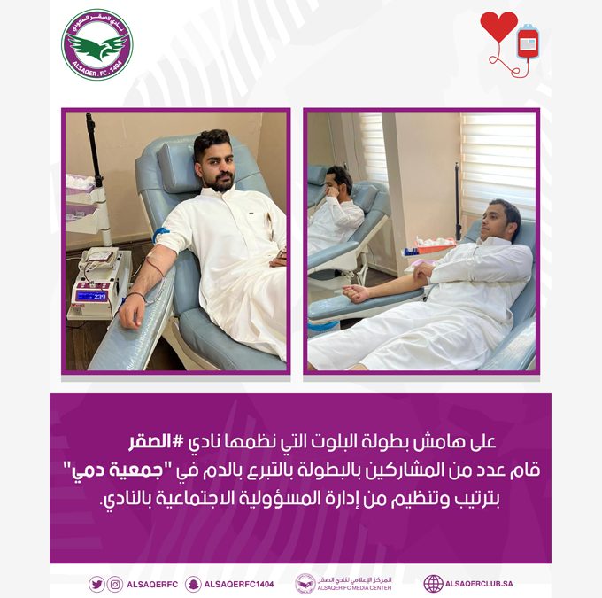 عدد المشاركين في بطولة الصقر للبلوت يتبرعون بالدم لصالح جمعية دمي..